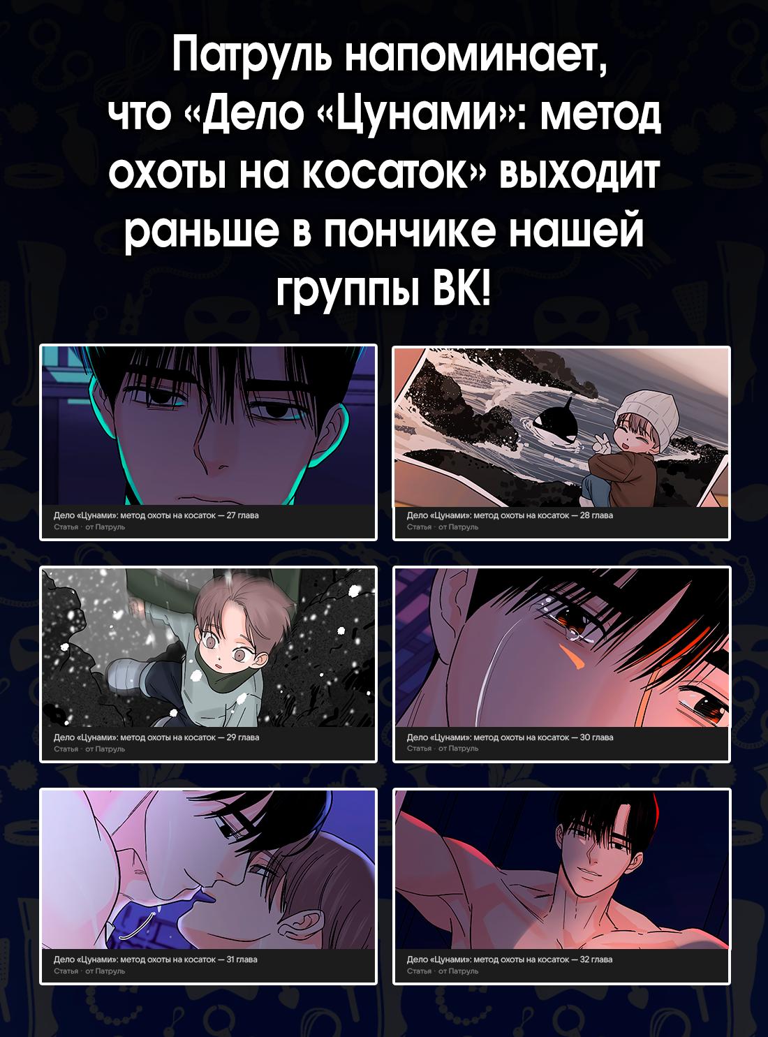 Манга Дело «Цунами»: метод охоты на косаток - Глава 26 Страница 69