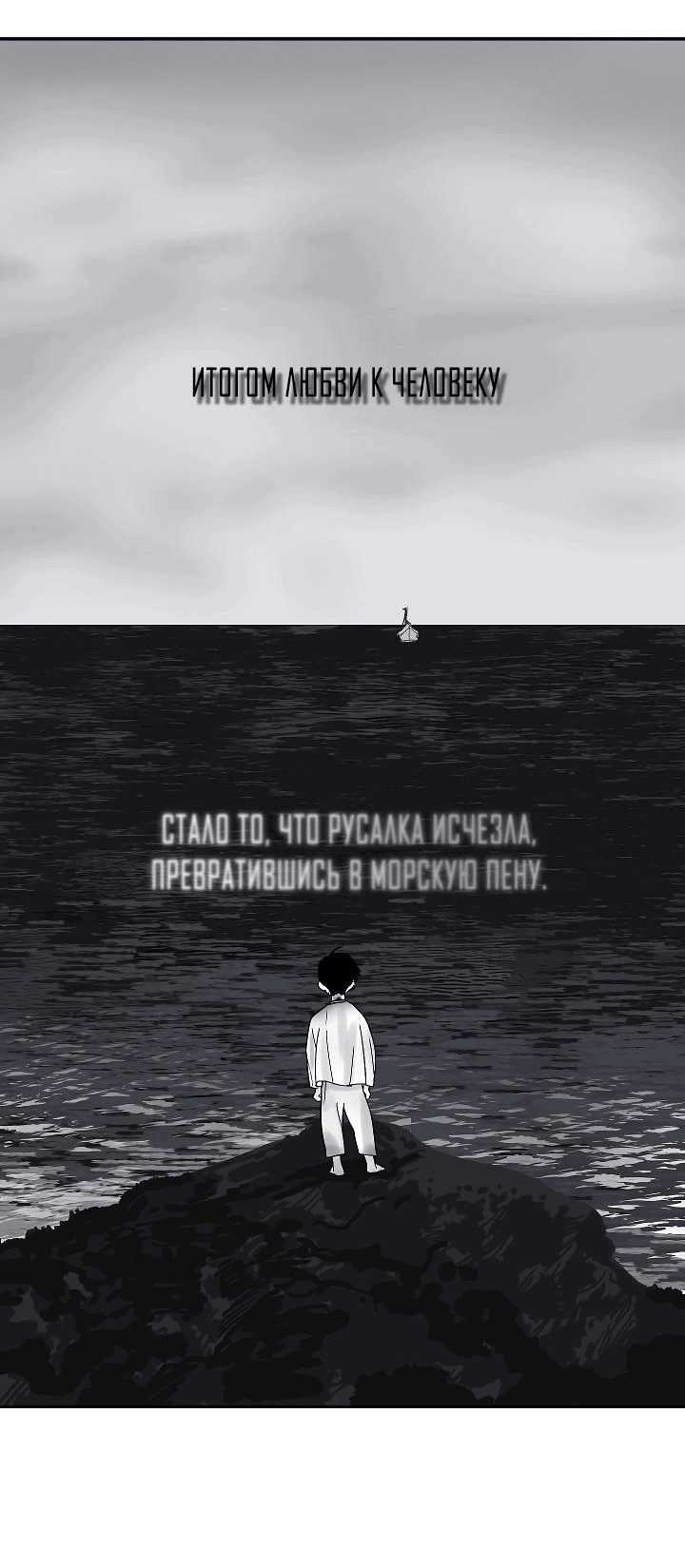 Манга Дело «Цунами»: метод охоты на косаток - Глава 26 Страница 29