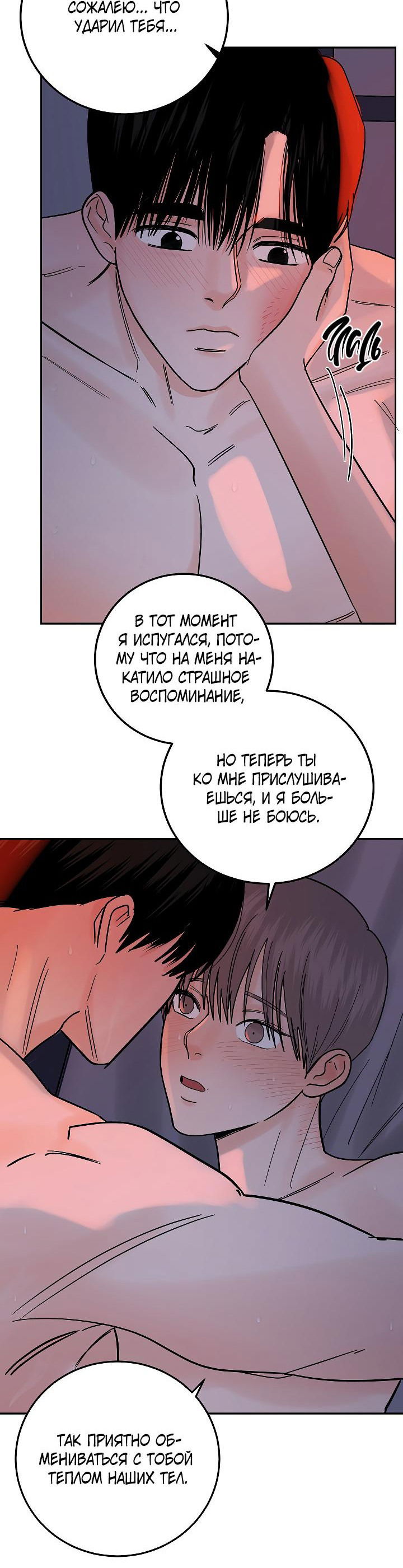 Манга Дело «Цунами»: метод охоты на косаток - Глава 25 Страница 55