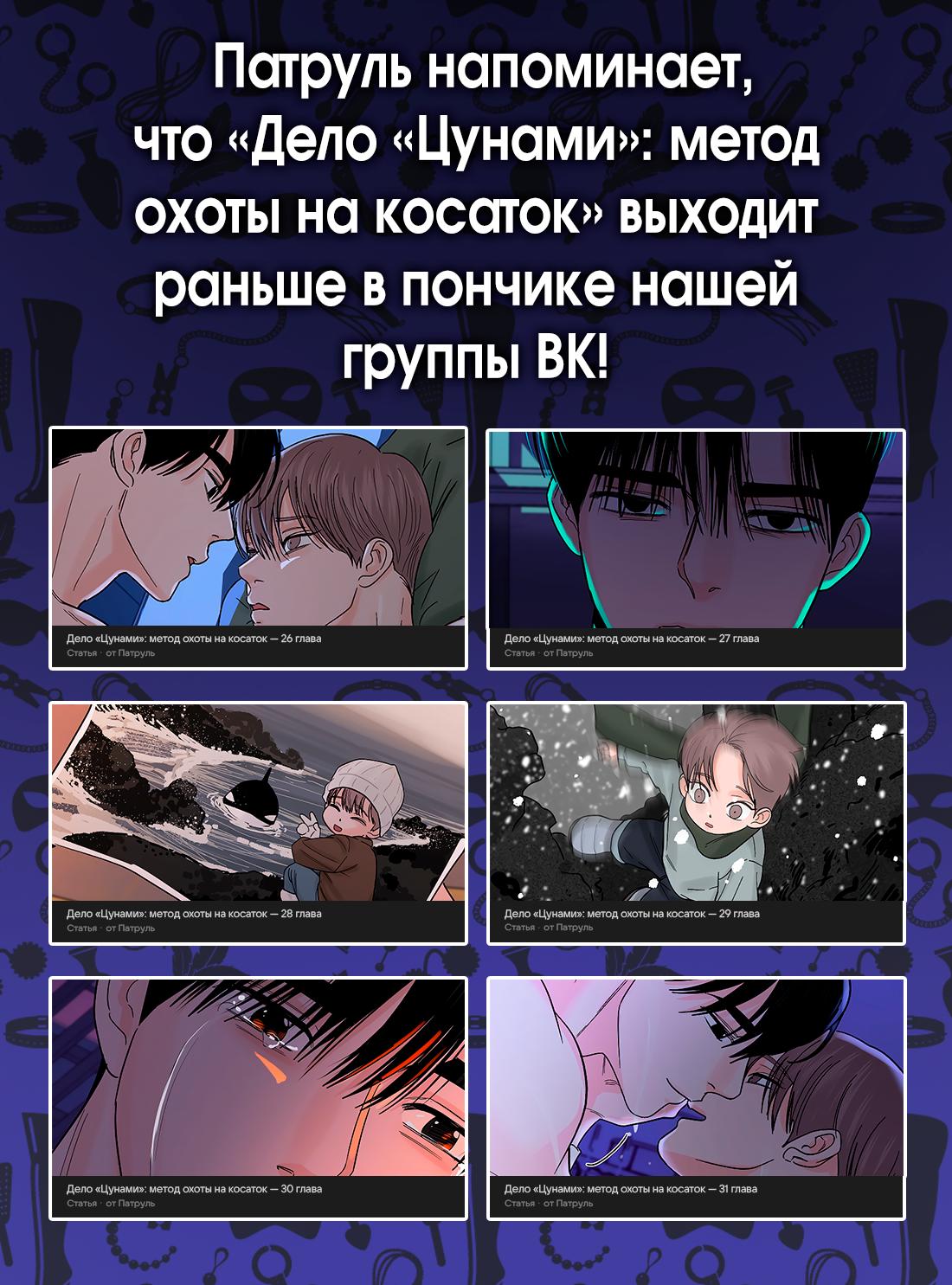 Манга Дело «Цунами»: метод охоты на косаток - Глава 25 Страница 67