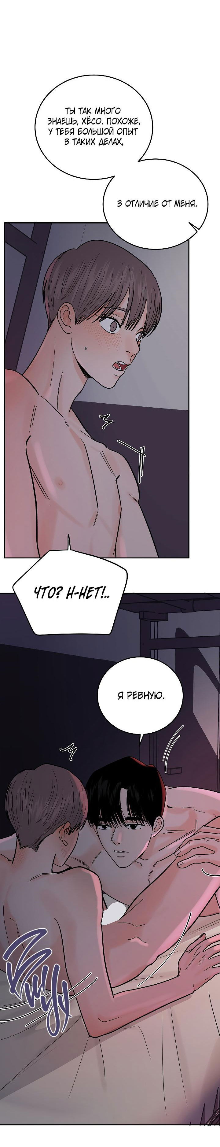 Манга Дело «Цунами»: метод охоты на косаток - Глава 24 Страница 33