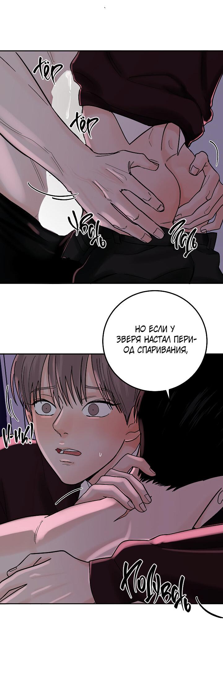 Манга Дело «Цунами»: метод охоты на косаток - Глава 23 Страница 67