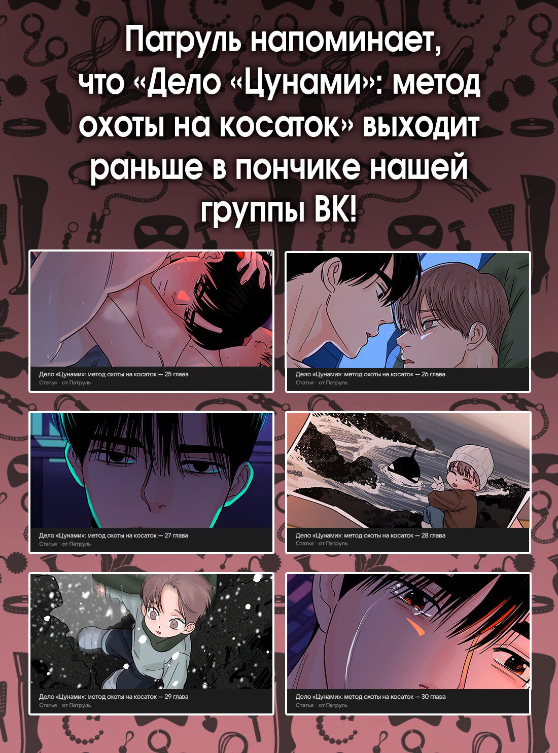 Манга Дело «Цунами»: метод охоты на косаток - Глава 23 Страница 72