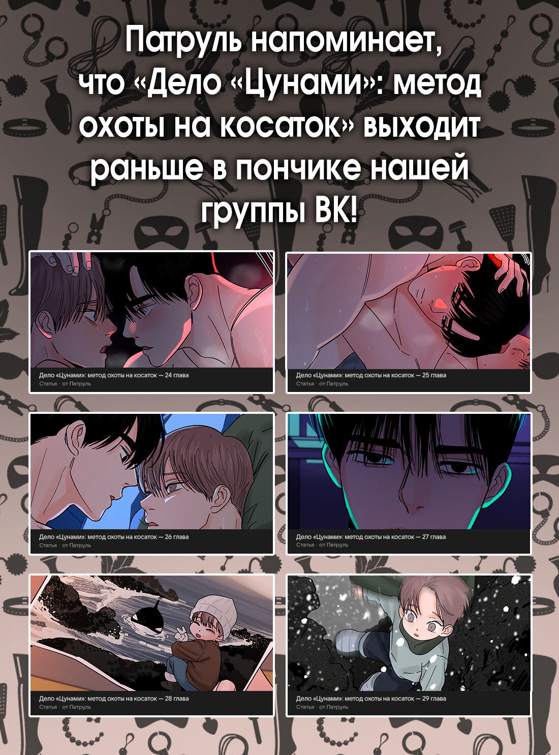 Манга Дело «Цунами»: метод охоты на косаток - Глава 22 Страница 74