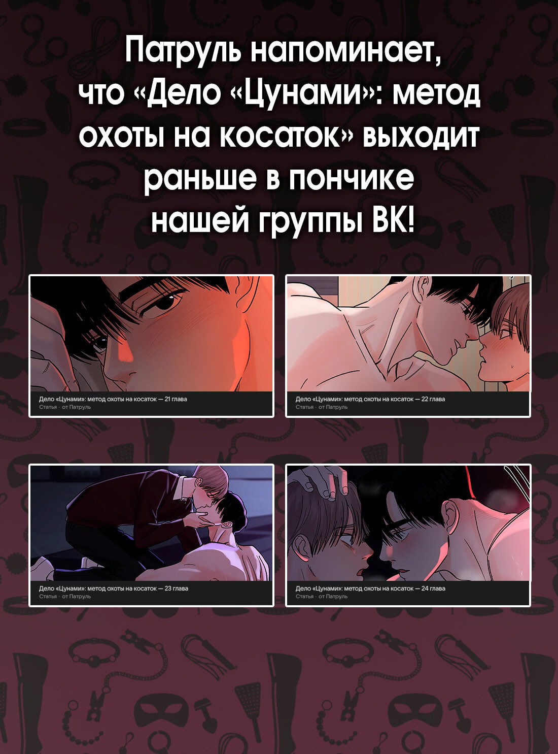 Манга Дело «Цунами»: метод охоты на косаток - Глава 20 Страница 70