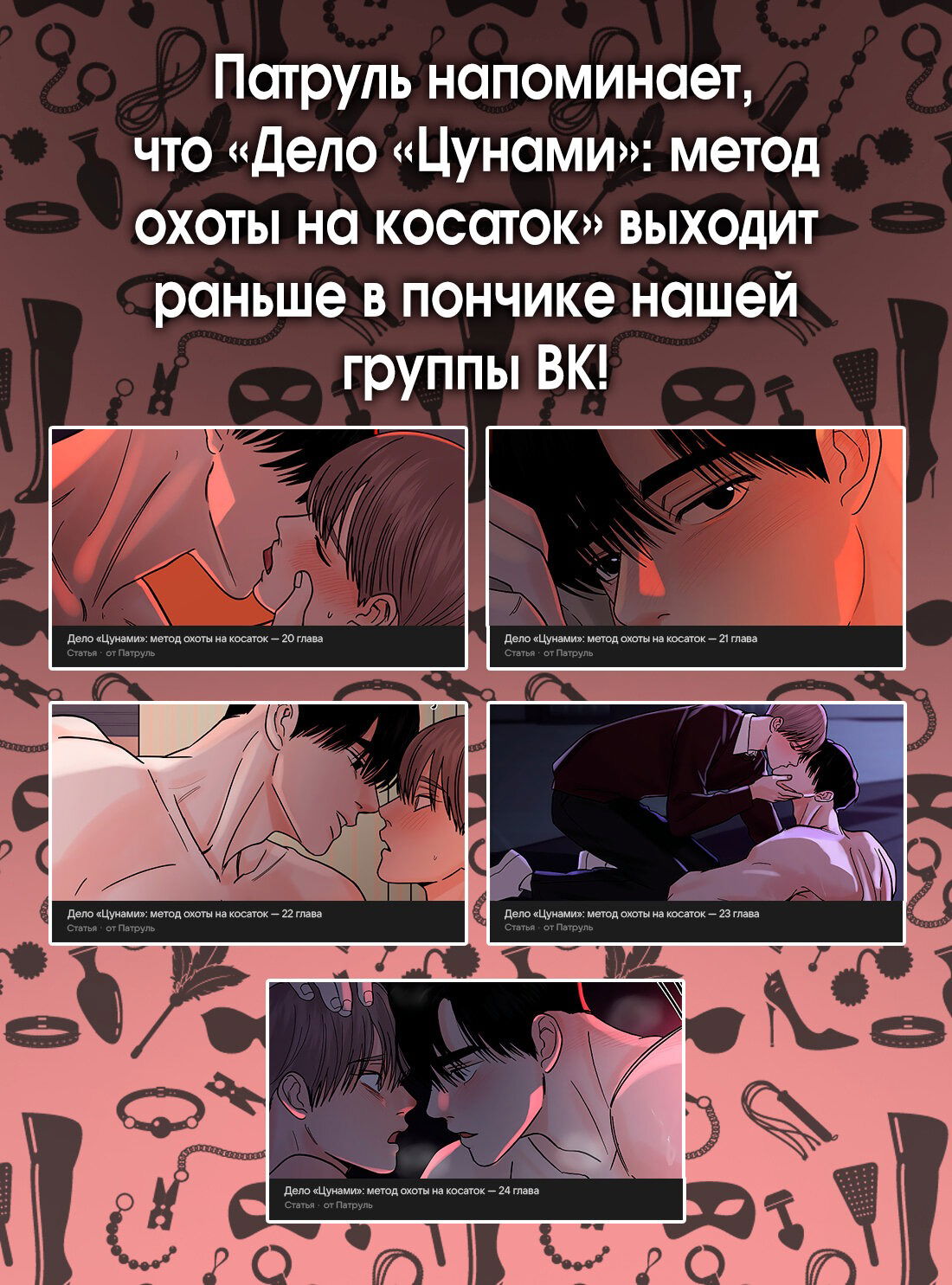 Манга Дело «Цунами»: метод охоты на косаток - Глава 19 Страница 84