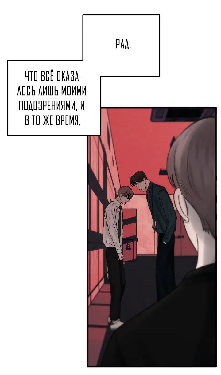 Манга Дело «Цунами»: метод охоты на косаток - Глава 19 Страница 28