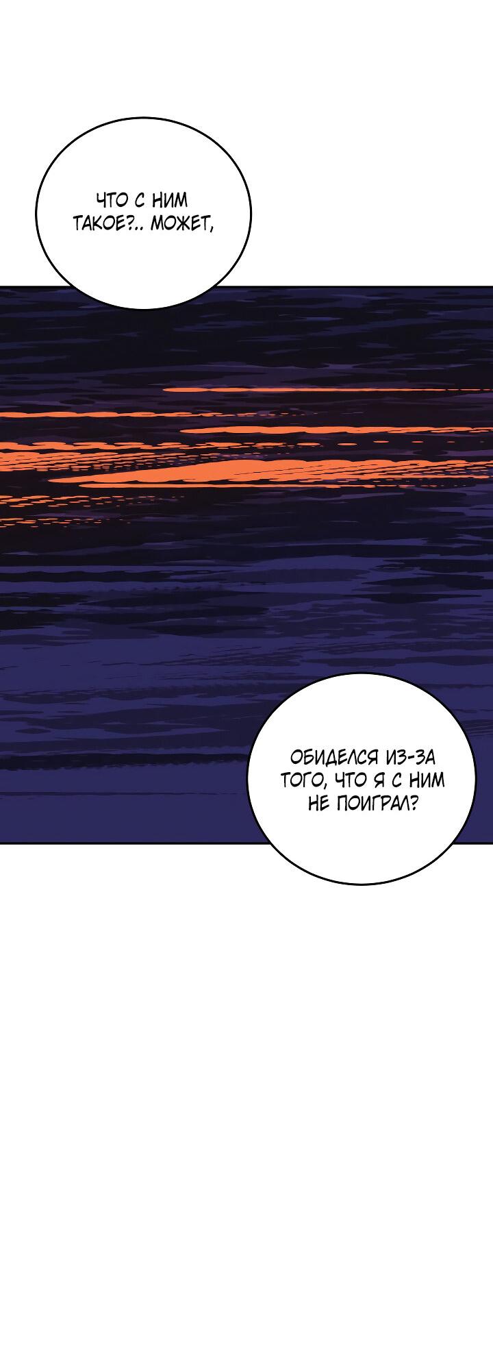 Манга Дело «Цунами»: метод охоты на косаток - Глава 18 Страница 52