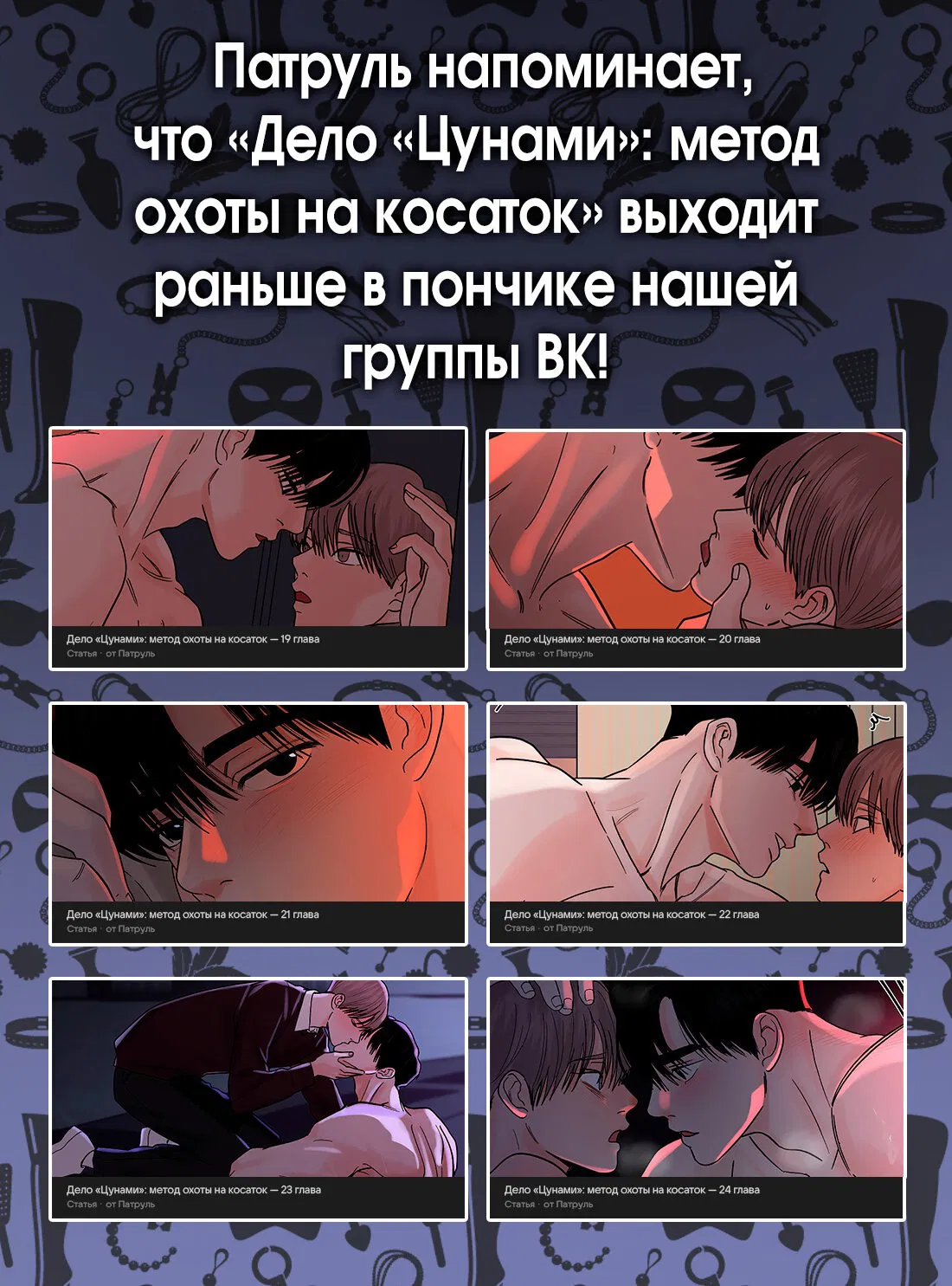 Манга Дело «Цунами»: метод охоты на косаток - Глава 18 Страница 74