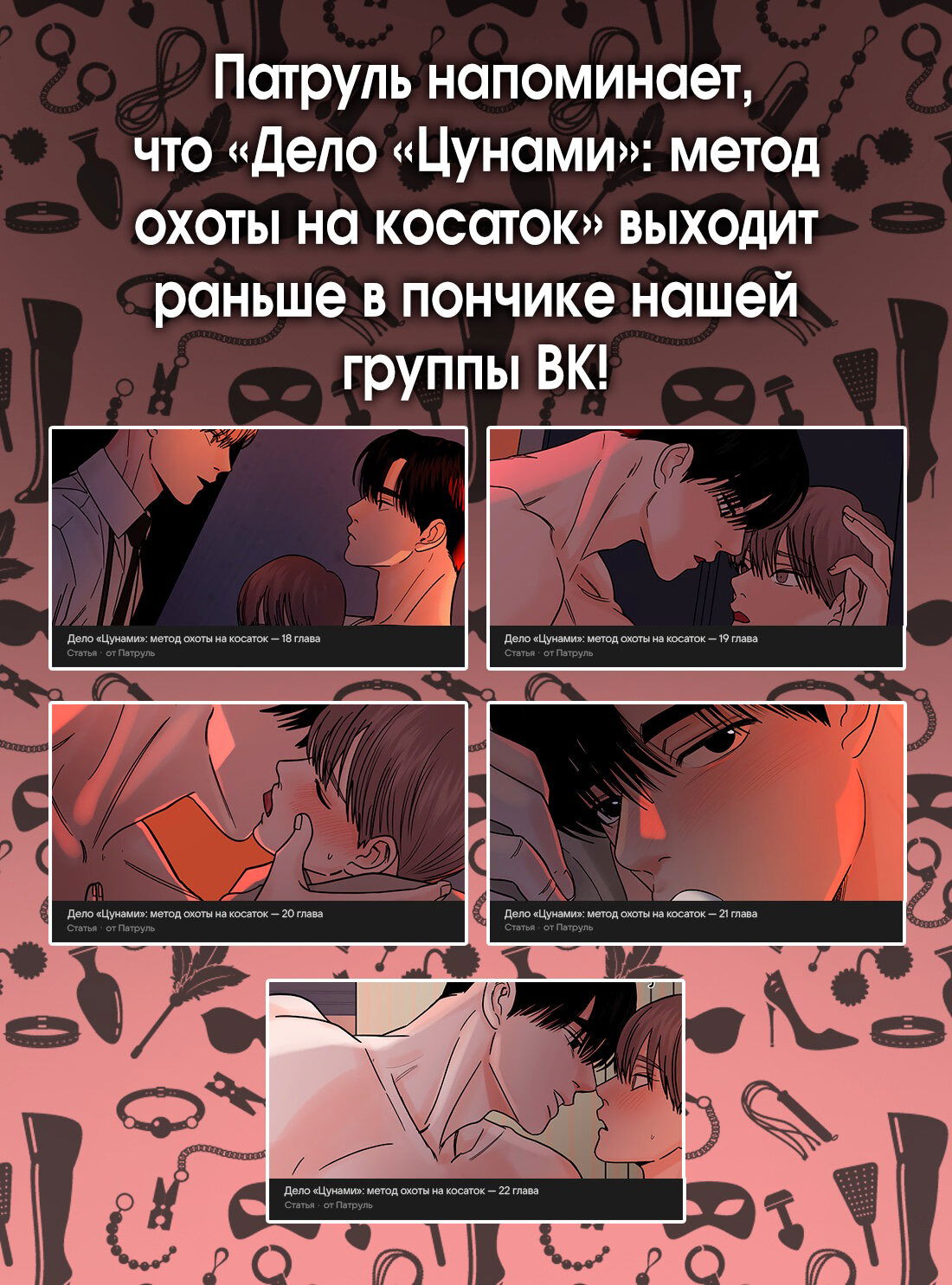 Манга Дело «Цунами»: метод охоты на косаток - Глава 17 Страница 64