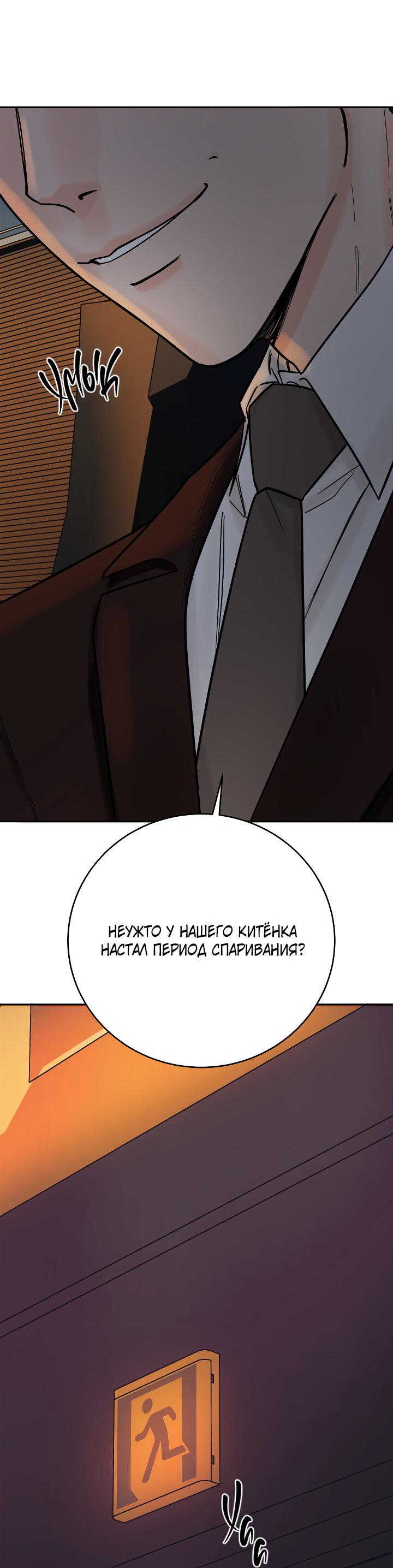 Манга Дело «Цунами»: метод охоты на косаток - Глава 16 Страница 31