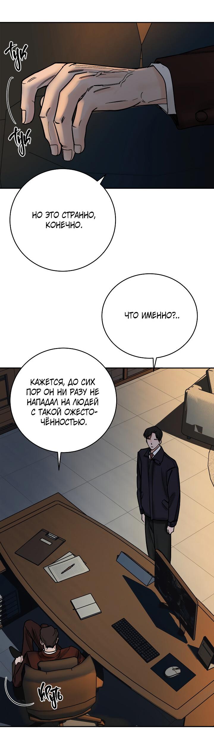 Манга Дело «Цунами»: метод охоты на косаток - Глава 16 Страница 29