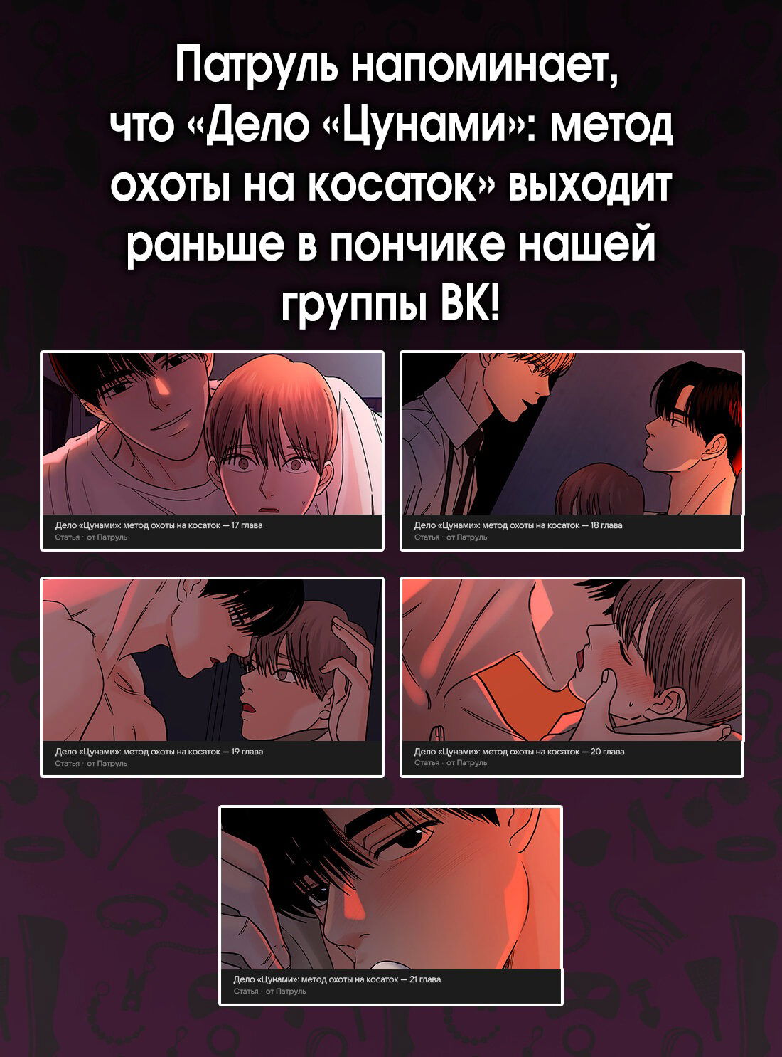 Манга Дело «Цунами»: метод охоты на косаток - Глава 16 Страница 80