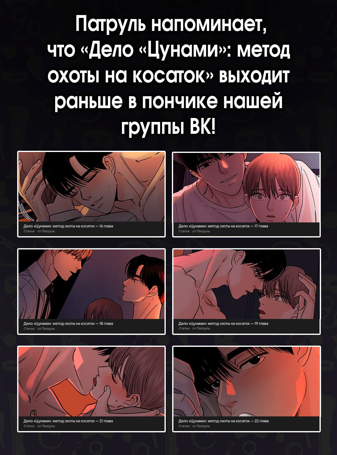 Манга Дело «Цунами»: метод охоты на косаток - Глава 15 Страница 70