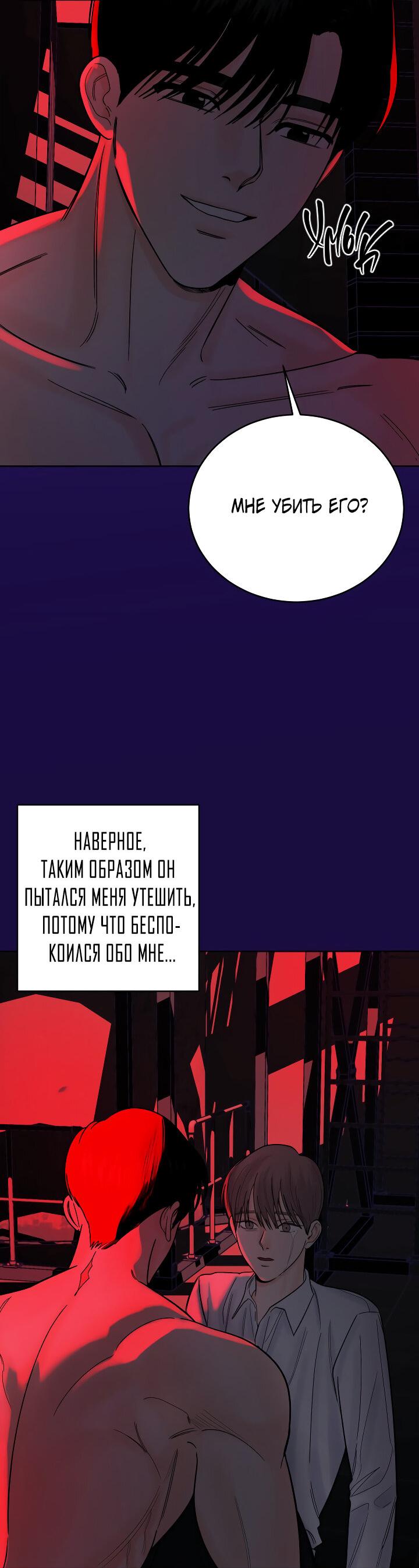 Манга Дело «Цунами»: метод охоты на косаток - Глава 14 Страница 48