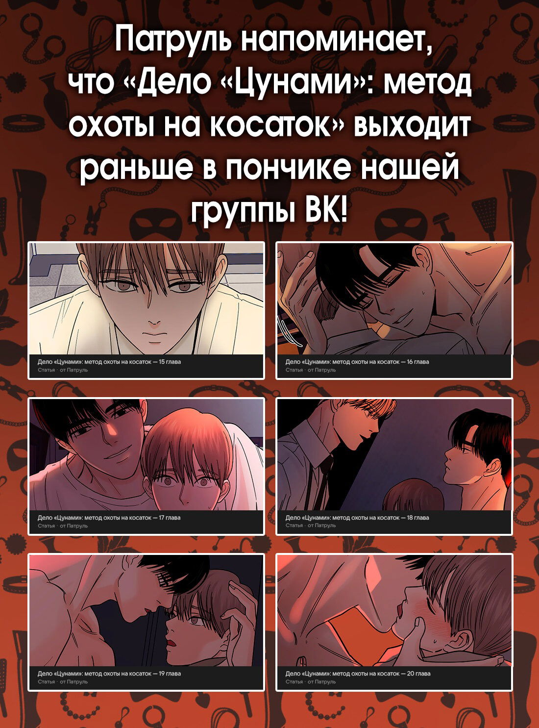 Манга Дело «Цунами»: метод охоты на косаток - Глава 13 Страница 72