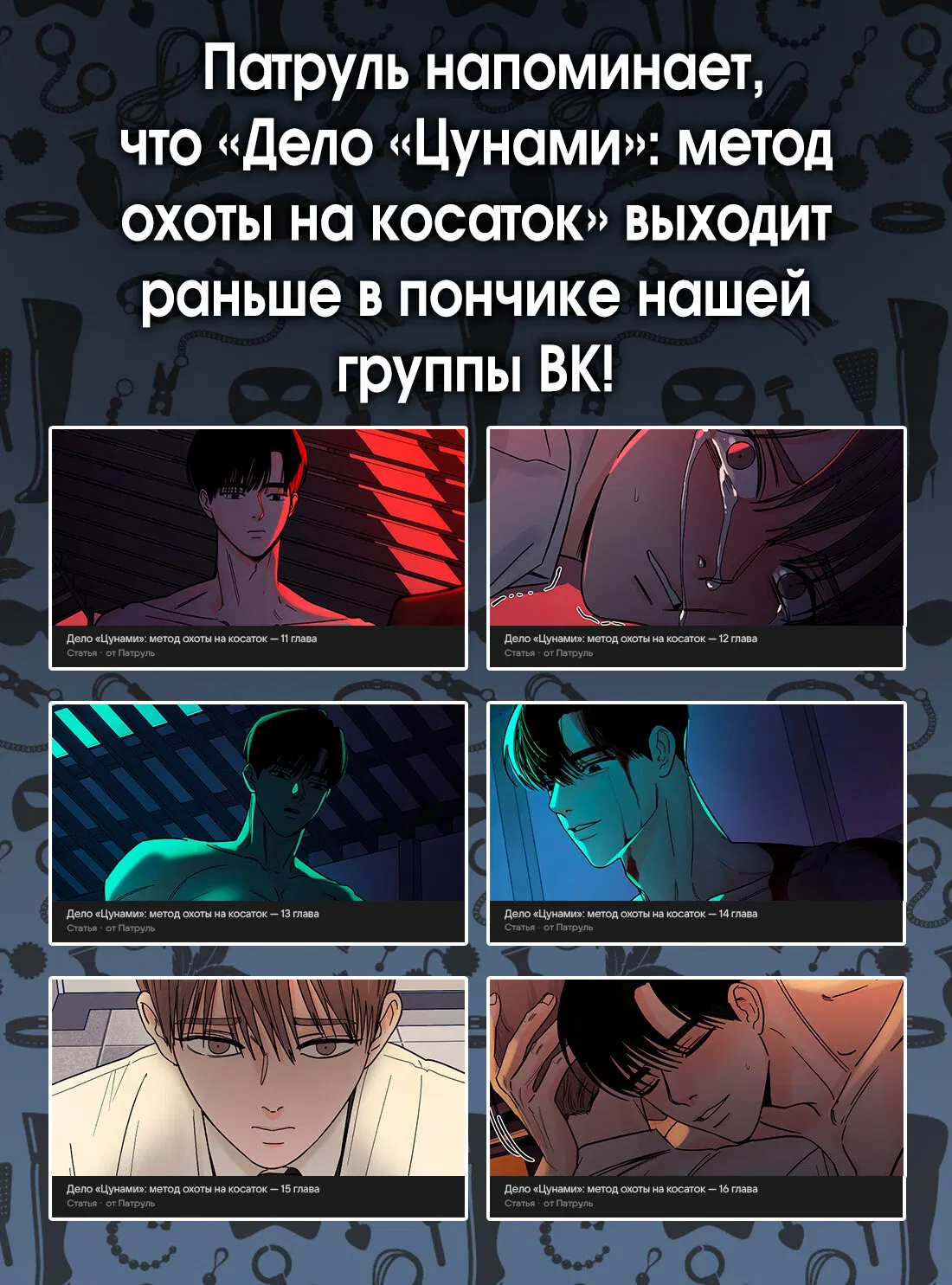 Манга Дело «Цунами»: метод охоты на косаток - Глава 10 Страница 87