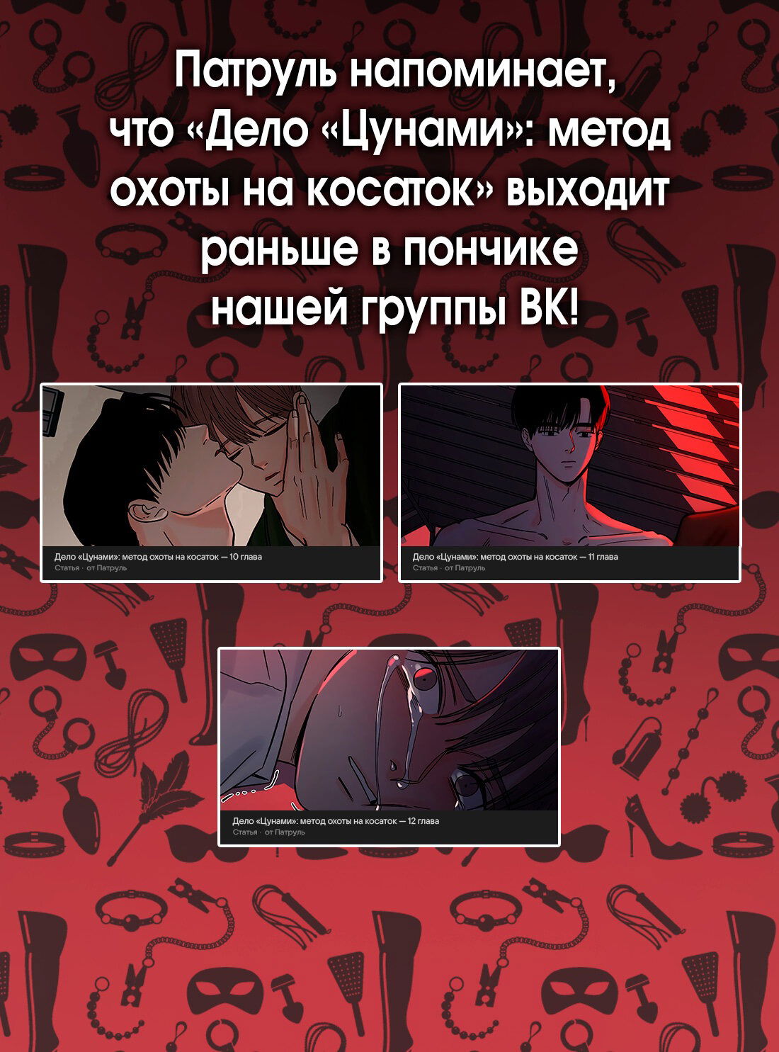 Манга Дело «Цунами»: метод охоты на косаток - Глава 9 Страница 71