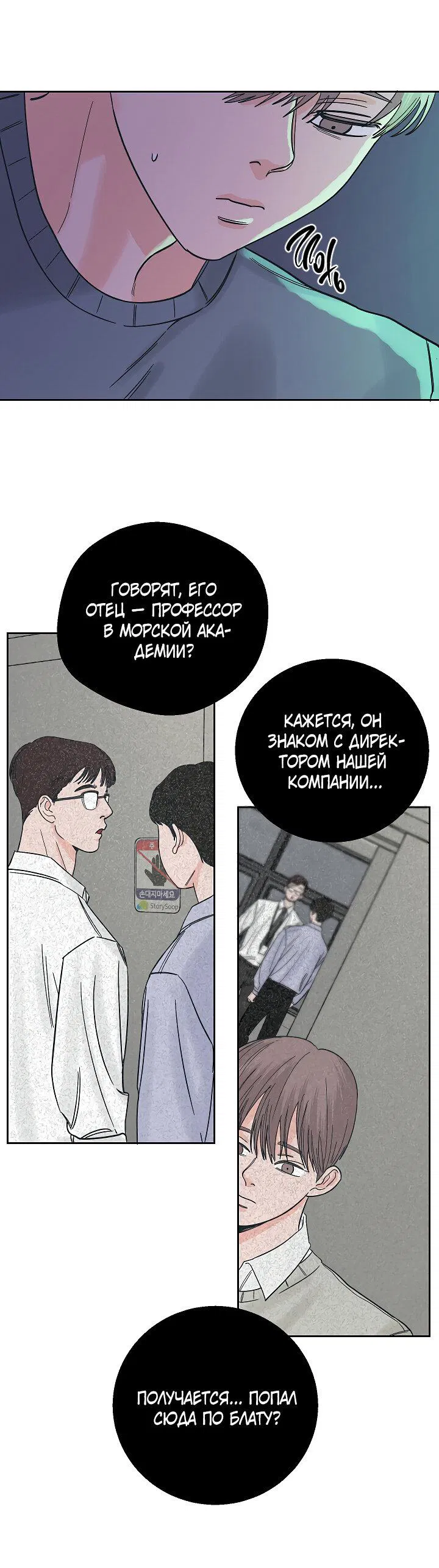 Манга Дело «Цунами»: метод охоты на косаток - Глава 7 Страница 61