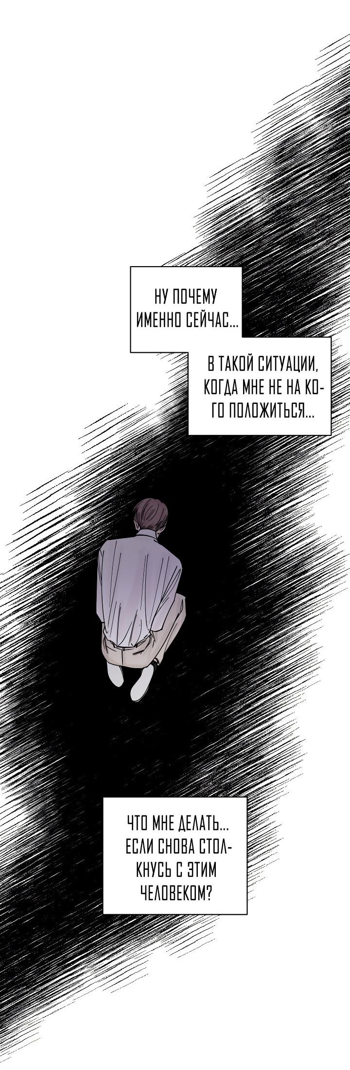 Манга Дело «Цунами»: метод охоты на косаток - Глава 4 Страница 32