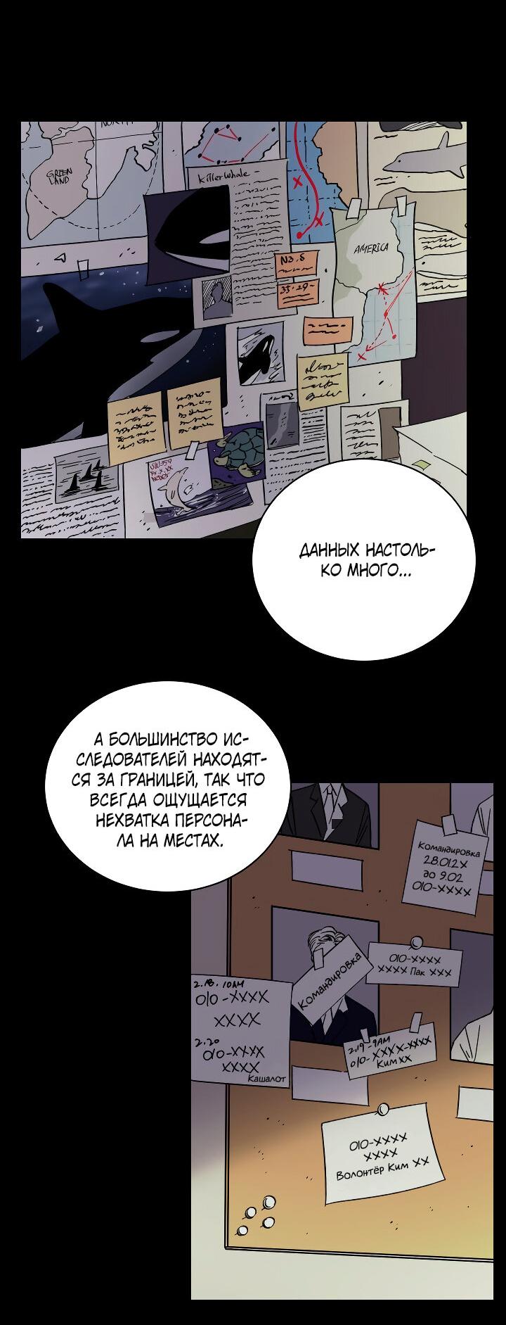 Манга Дело «Цунами»: метод охоты на косаток - Глава 1 Страница 55