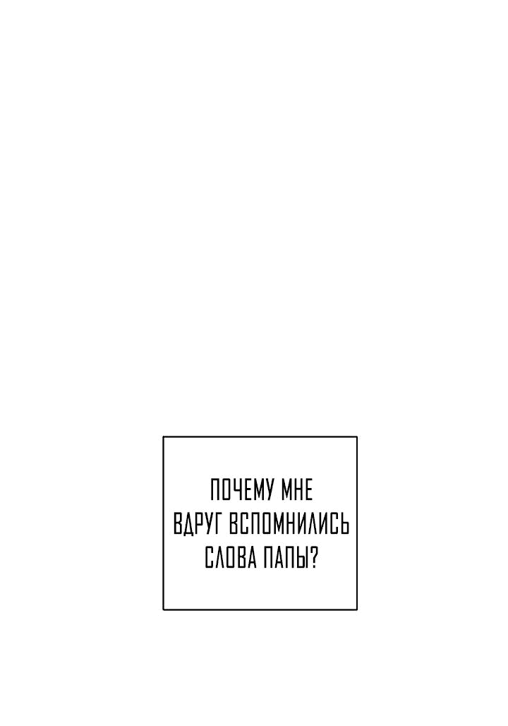 Манга Дело «Цунами»: метод охоты на косаток - Глава 32 Страница 58