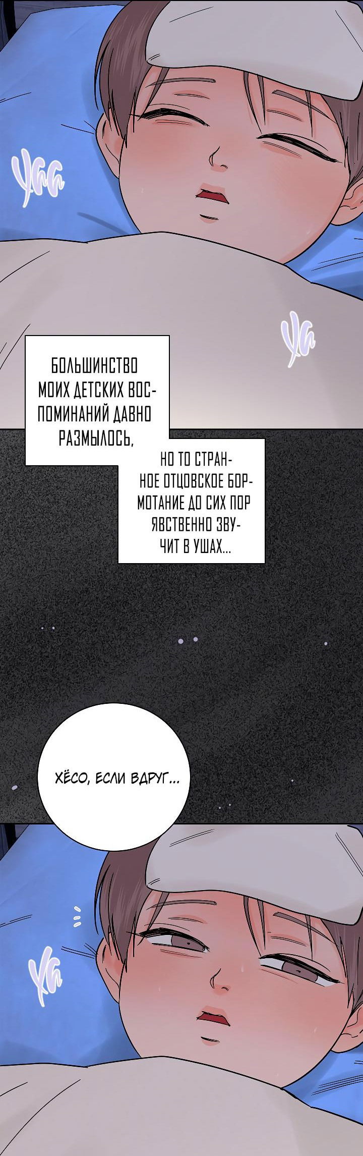 Манга Дело «Цунами»: метод охоты на косаток - Глава 32 Страница 60