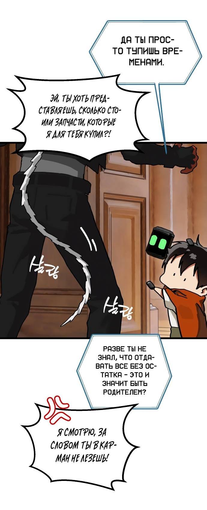 Манга На пути к маме - Глава 32 Страница 23