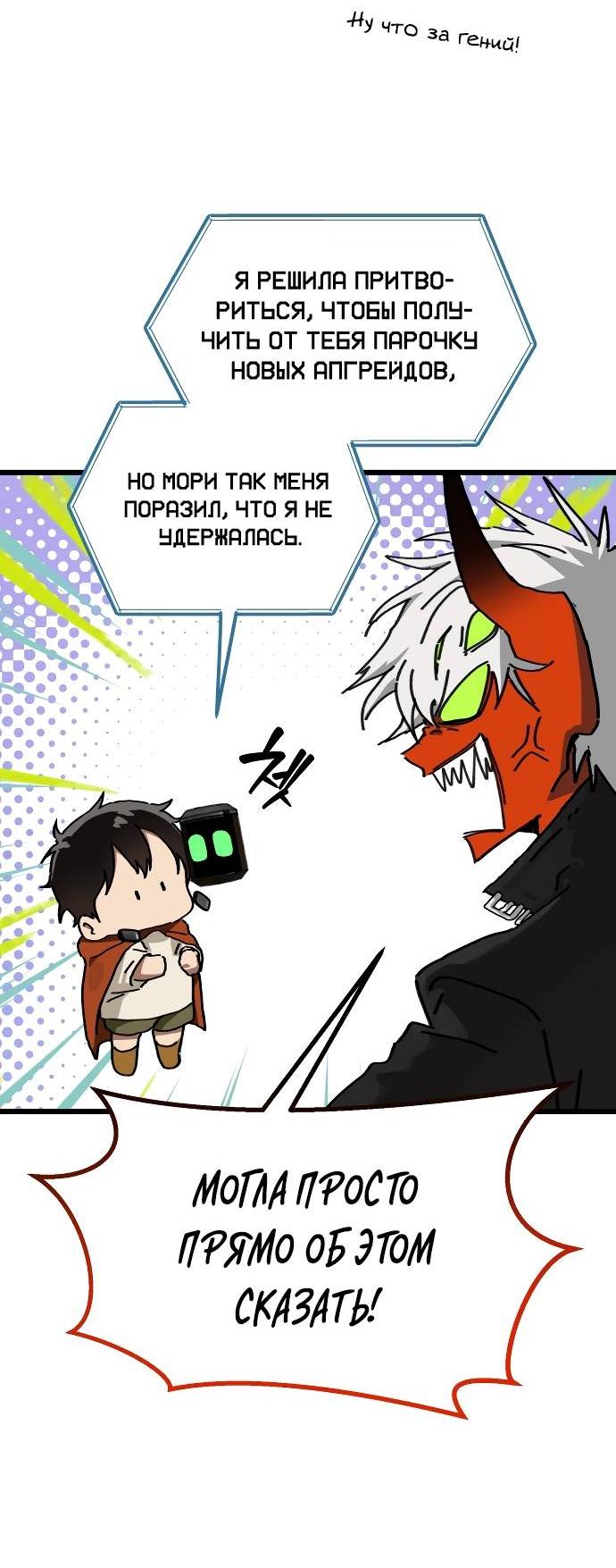 Манга На пути к маме - Глава 32 Страница 21