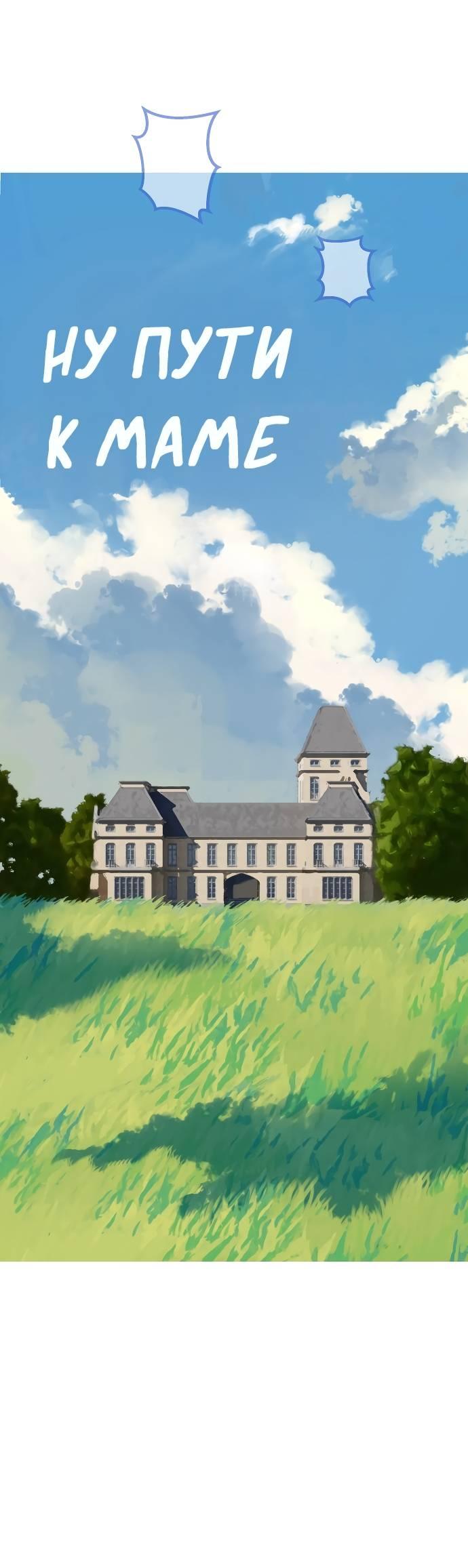 Манга На пути к маме - Глава 32 Страница 25