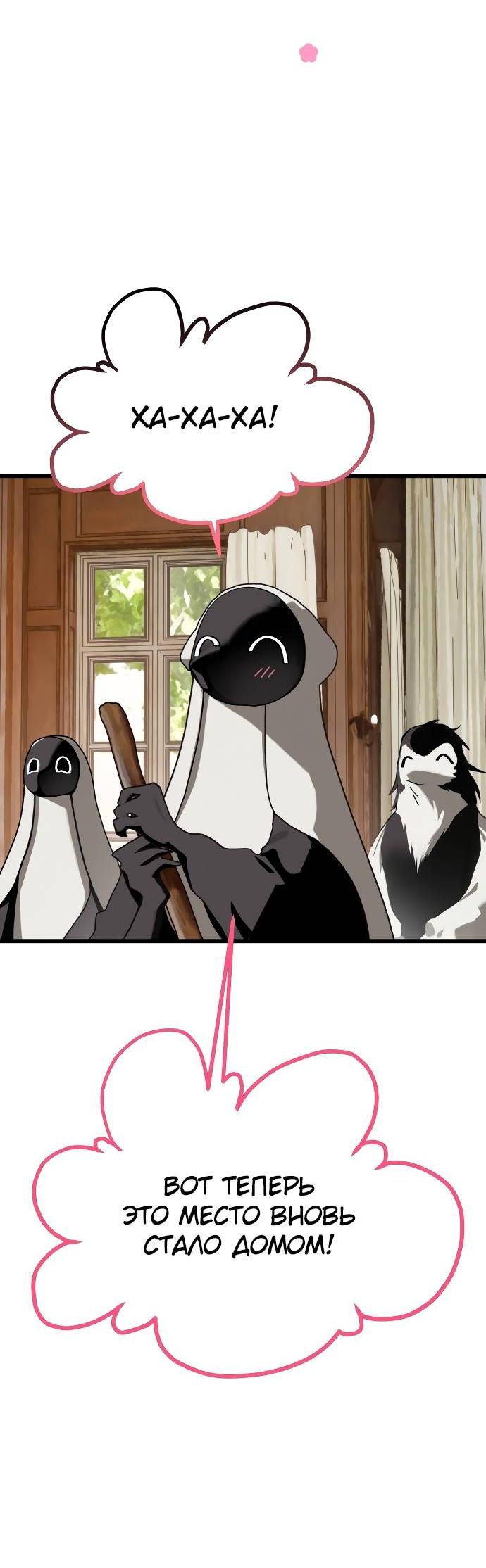 Манга На пути к маме - Глава 32 Страница 68