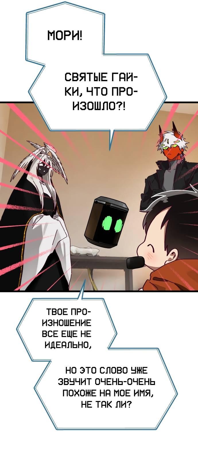 Манга На пути к маме - Глава 32 Страница 19