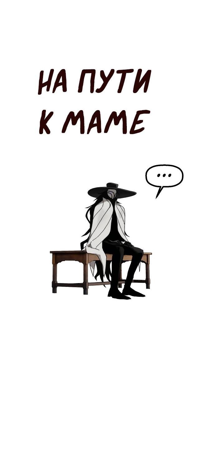 Манга На пути к маме - Глава 32 Страница 38