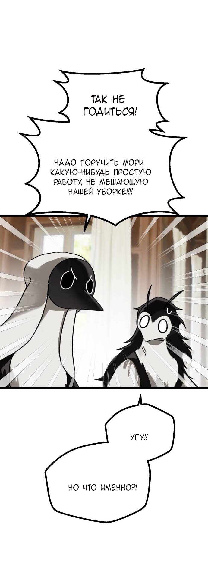 Манга На пути к маме - Глава 33 Страница 31