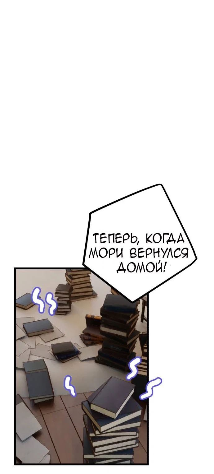 Манга На пути к маме - Глава 33 Страница 3