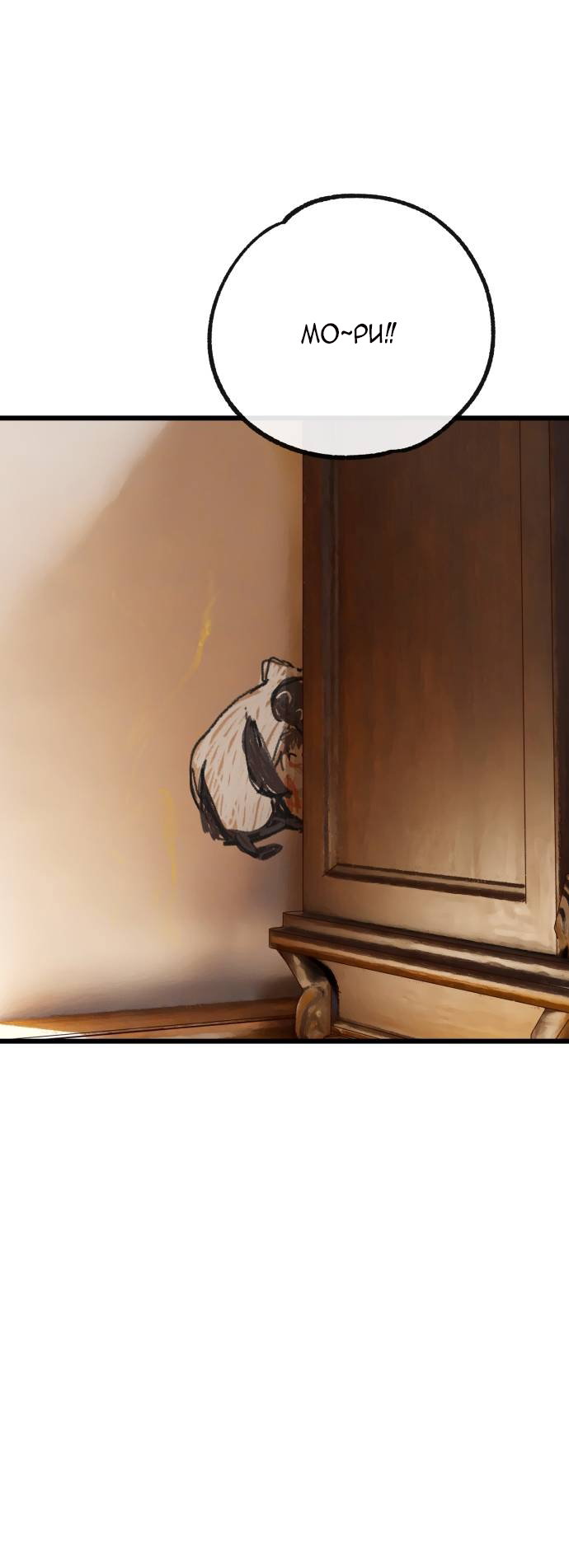 Манга На пути к маме - Глава 33 Страница 65