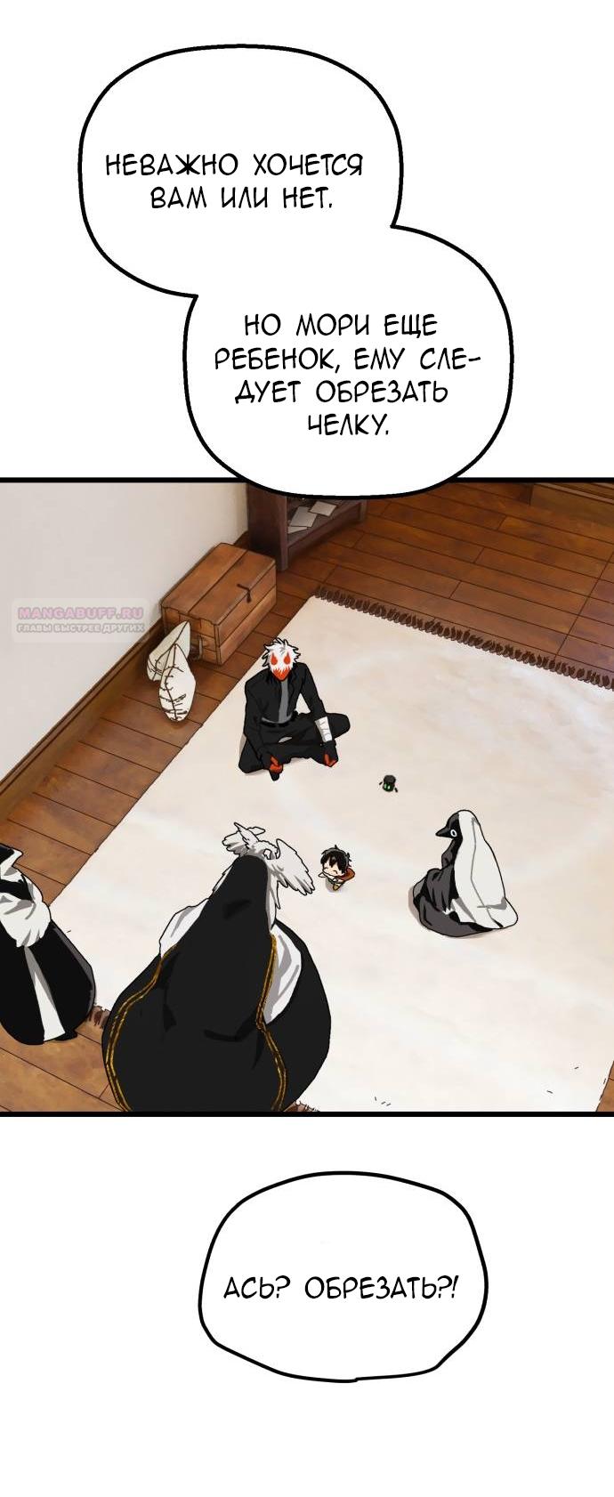 Манга На пути к маме - Глава 34 Страница 14