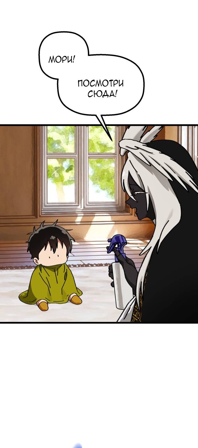 Манга На пути к маме - Глава 34 Страница 31