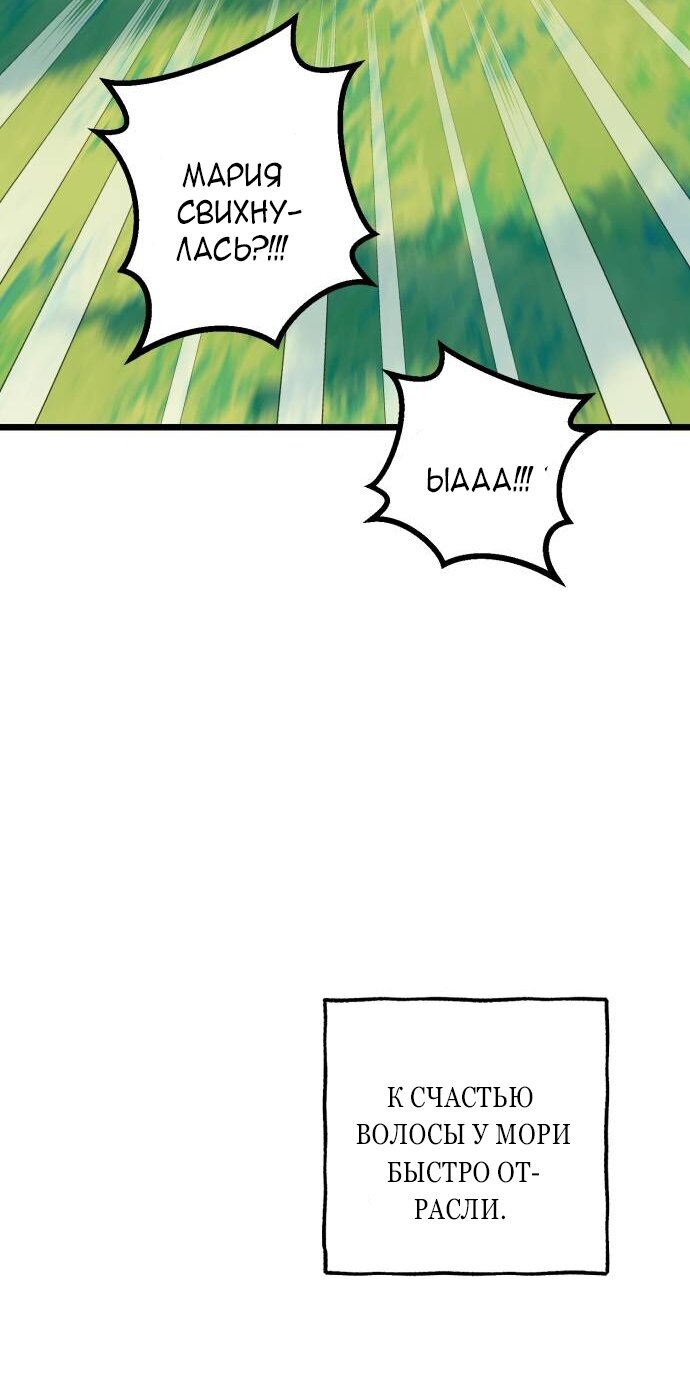 Манга На пути к маме - Глава 34 Страница 69