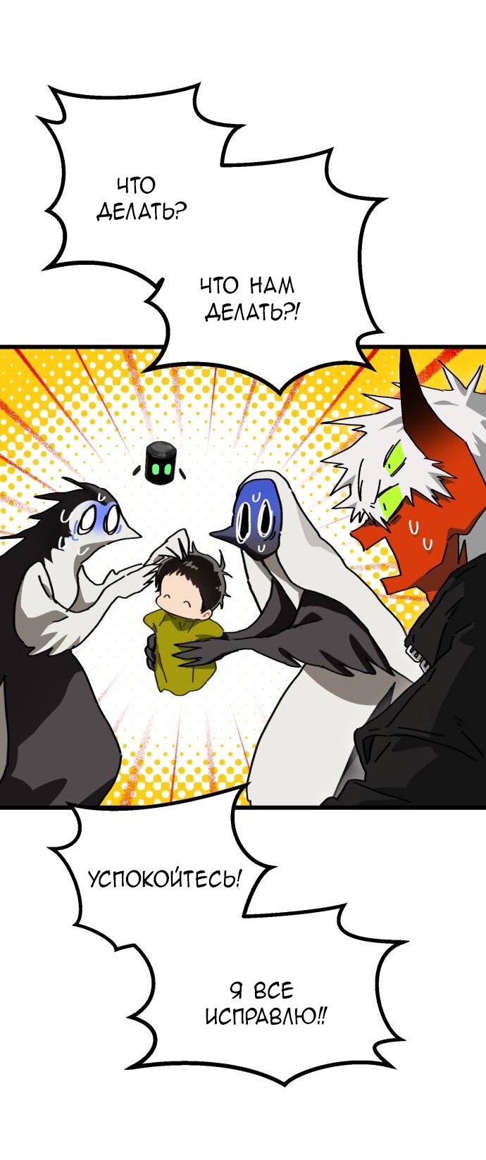 Манга На пути к маме - Глава 34 Страница 61