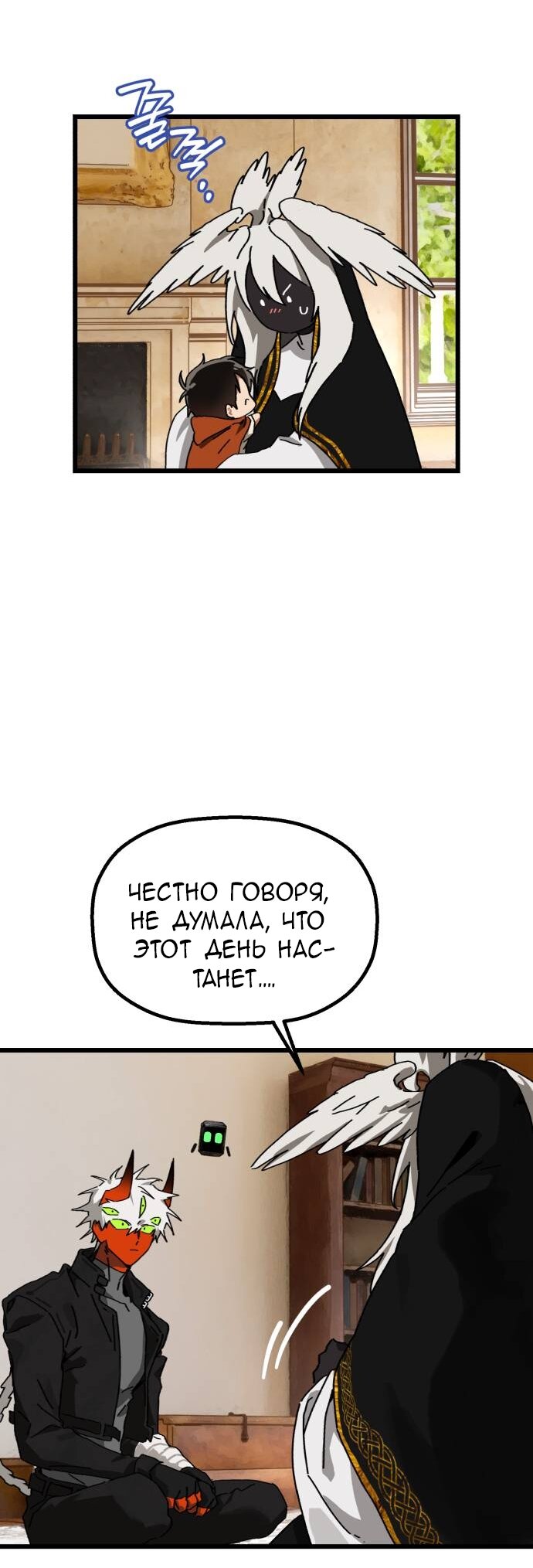 Манга На пути к маме - Глава 34 Страница 16