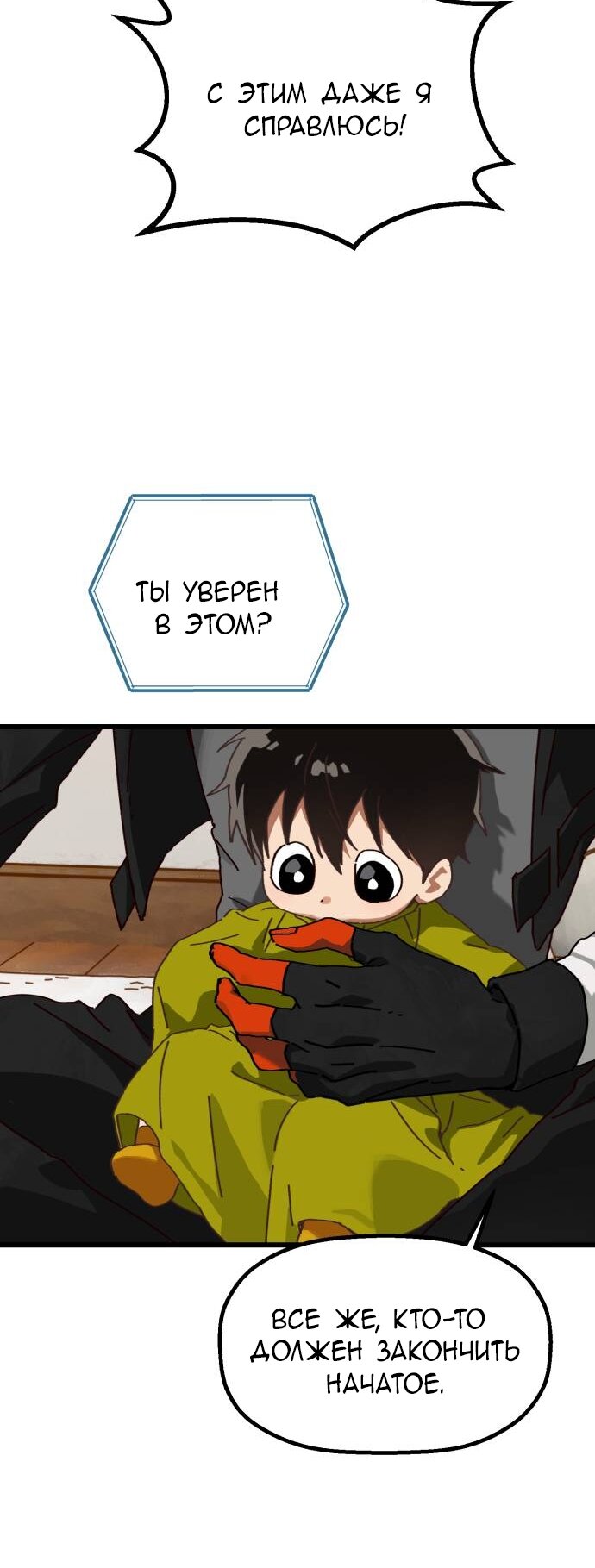 Манга На пути к маме - Глава 34 Страница 48