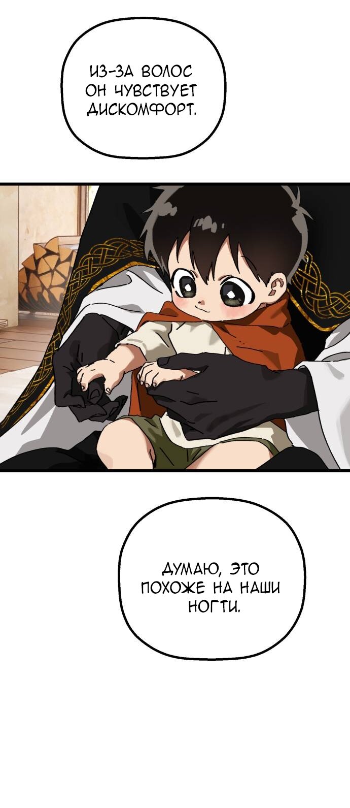 Манга На пути к маме - Глава 34 Страница 15