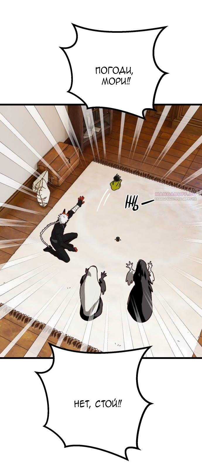 Манга На пути к маме - Глава 34 Страница 62