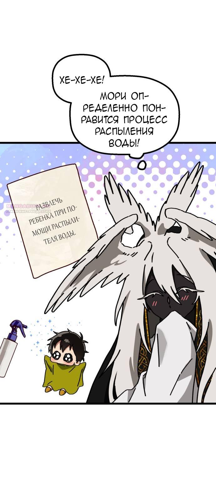 Манга На пути к маме - Глава 34 Страница 30