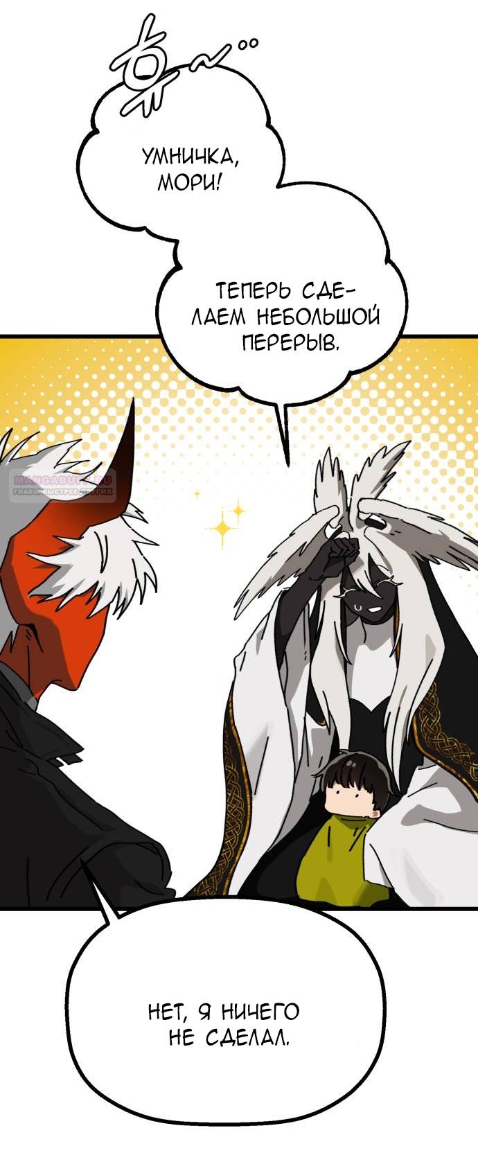 Манга На пути к маме - Глава 34 Страница 42