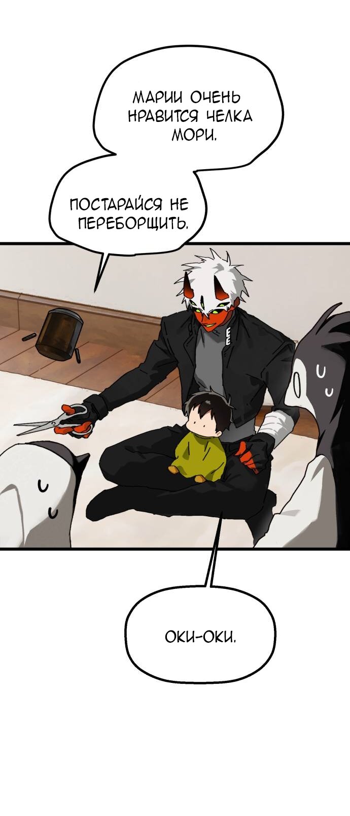 Манга На пути к маме - Глава 34 Страница 49