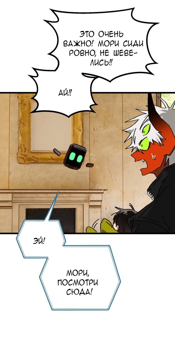 Манга На пути к маме - Глава 34 Страница 51