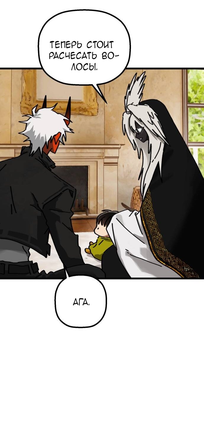 Манга На пути к маме - Глава 34 Страница 36