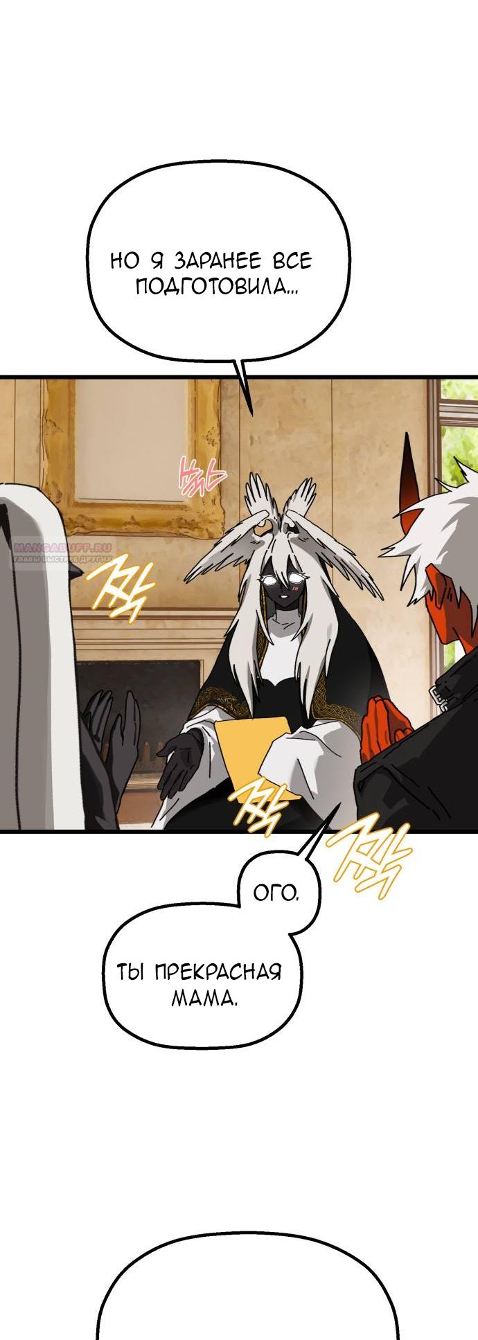 Манга На пути к маме - Глава 34 Страница 18